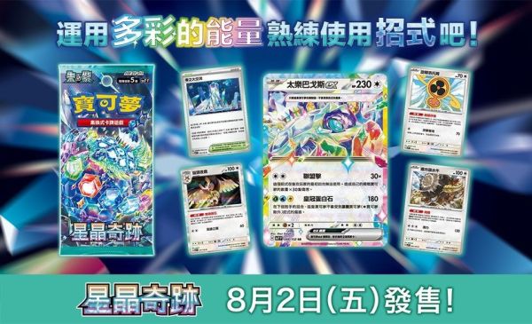 PTCG 寶可夢集換式卡牌朱&紫 擴充包 星晶奇跡 收藏家組合  特別卡組 寶可夢地平線 