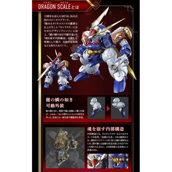  METAL BUILD 魔神英雄傳 龍神丸 