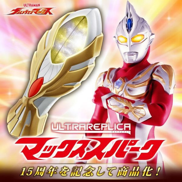 12-1月預購 PB商店 ULTRA REPLICA 超人力霸王復刻典藏版 麥克斯火花變身器 