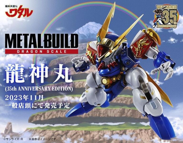 METAL BUILD MB 超魔神英雄傳 龍神丸 35周年版 