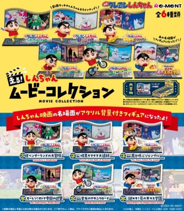 4-5月預購 Re-ment 盒玩 蠟筆小新 奔跑吧! 小新電影收藏(全6種)(再販) 