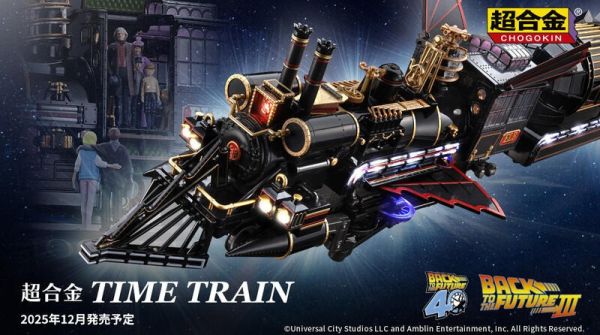 12-1月預購 超合金 Back to the Future 40週年 回到未來III 時光火車 