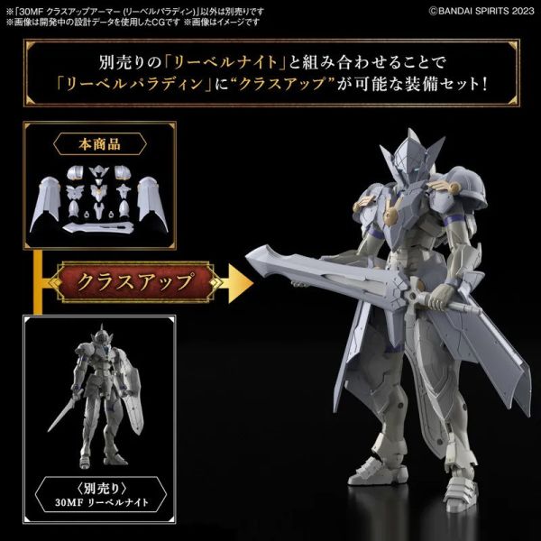 組裝模型 30MF 升級鎧甲（里博聖武士）無本體 