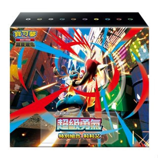 PTCG 超級勇氣 特別組合 阿塞蘿拉 莉莉艾 