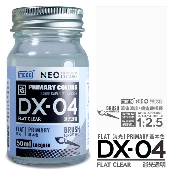 modo摩多 DX04 消光透明(50ml) 