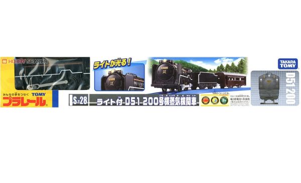 PLARAIL 鐵道王國 S-28 D51 200號機 蒸汽機關車 (燈) 
