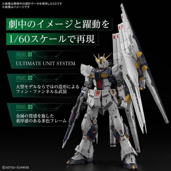 BANDAI 鋼彈 PG UNLEASHED PGU 1/60 ν鋼彈 Nu鋼彈 牛鋼彈 組裝模型 