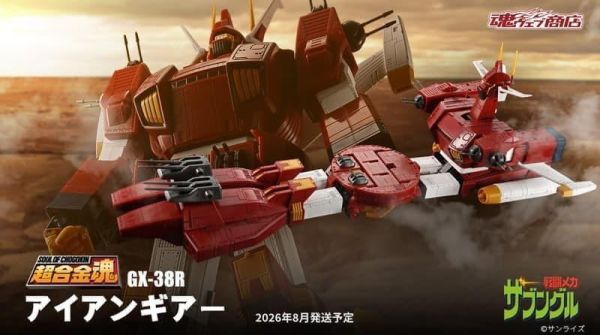 8-9月預購 超合金魂 GX-38R 戰鬥裝甲Xabungle IRON GEAR 鋼鐵母艦 