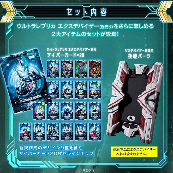 PB商店 超人力霸王X X終端機 電子卡片套組01 
