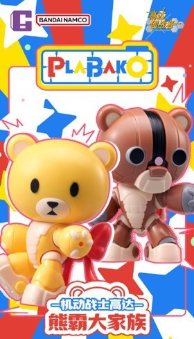1-2月預購 PLABAKO 機動戰士鋼彈 熊亞凱家族 組裝盲盒 