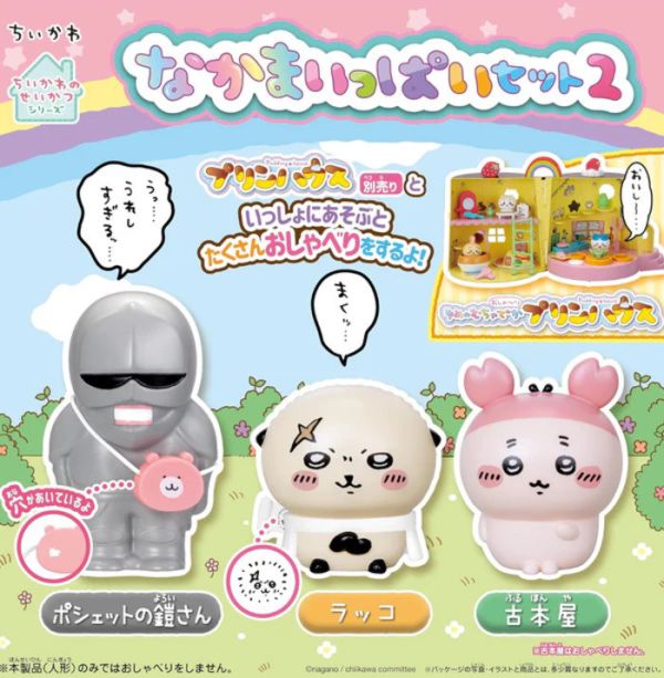 吉伊卡哇 夥伴補充包02 