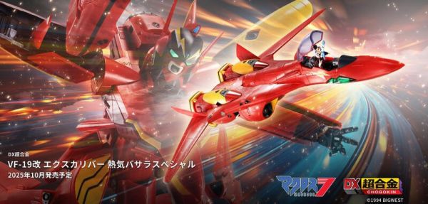 10-11月預購 DX超合金 超時空要塞7 VF-19改 火焰女武神 熱氣巴薩拉 