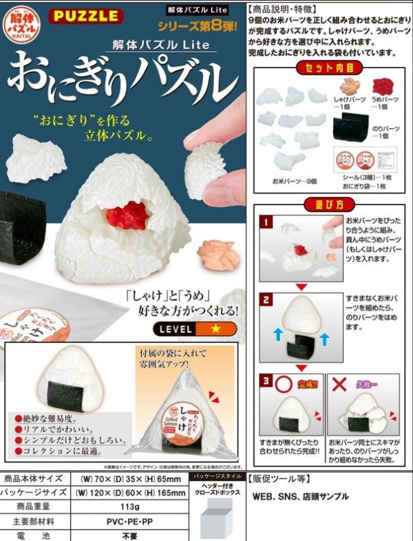 8-9月預購 MH Lite系列 三角飯糰 趣味拼圖 