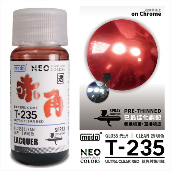 modo摩多 T235 赤角 30ml 