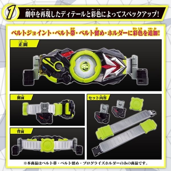 PB商店 假面騎士 DX飛電 ZERO-ONE變身腰帶 替換腰帶&鑰匙扣 