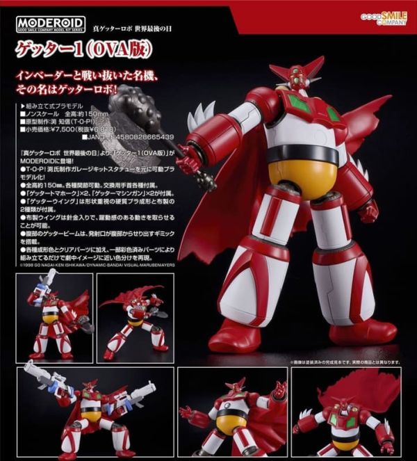 10-11月預購 GSC 組裝模型 MODEROID 真蓋特機器人 世界最後之日 蓋特1 OVA版 