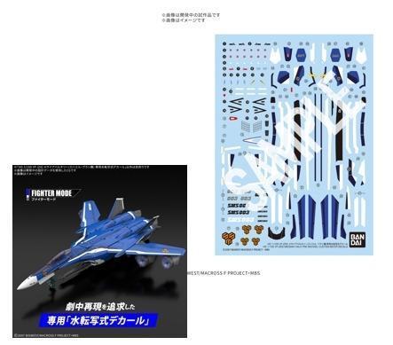 9-10月預購HG 1/100 VF-25G 救世主式可變戰機(米海爾 布朗座機)專用水貼紙 