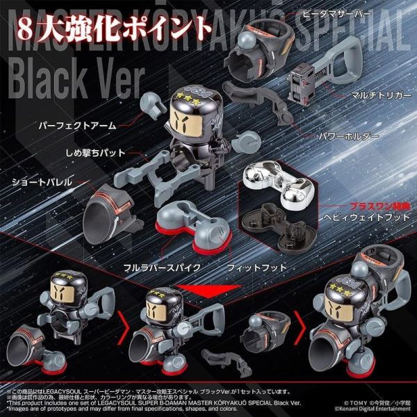 3-4月預購 TT MALL限定 LEGACYSOUL 彈珠超人 彈珠人 大師攻略王SP 黑色版 