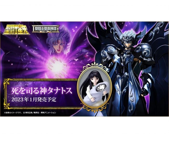萬代 BANDAI 聖鬥士 聖衣神話EX 死亡之神 塔納托斯  冥王篇 死神 