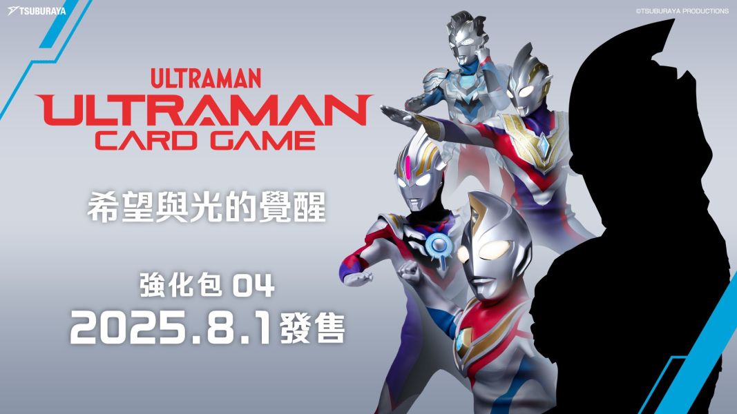 8月預購 超人力霸王卡牌遊戲 強化包 BP04 希望與光的覺醒 ULTRAMAN TCG 