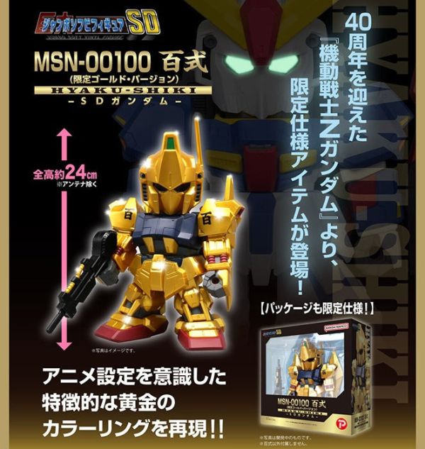 1-2月預購 PLEX 機動戰士鋼彈 SD MSN-00100 百式限定金色版 鋼彈 搪膠公仔 