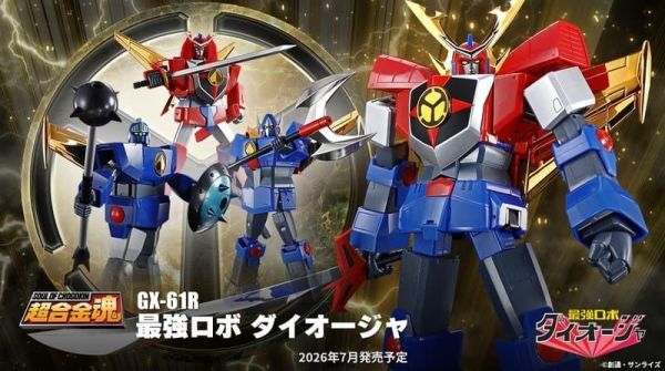 7-8月預購 超合金魂 GX-61R 最強機器大王者 