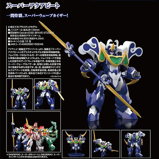 GSC 組裝模型 MODEROID 魔動王 超級水王 