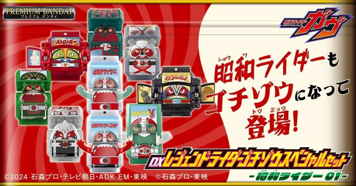 9-10月預購 假面騎士GAVV 輝煌傳奇?子獸套組1(PB商店) 