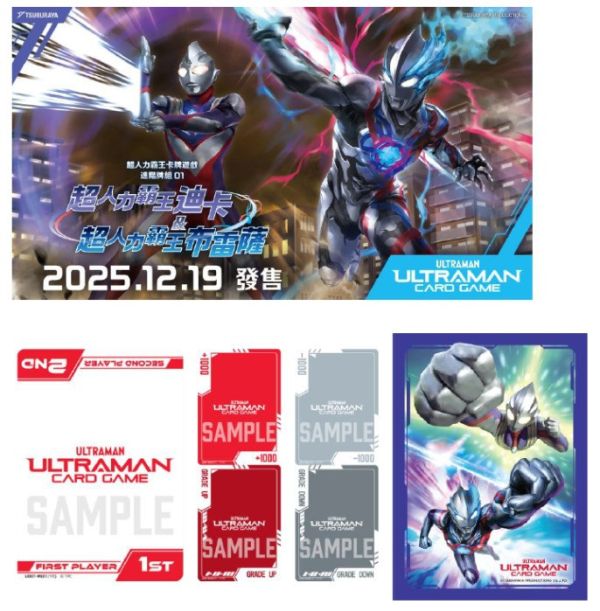 12/19預購 超人力霸王卡牌遊戲 進階牌組 Ultra Deck 01 超人力霸王迪卡& 超人力霸王布雷薩 