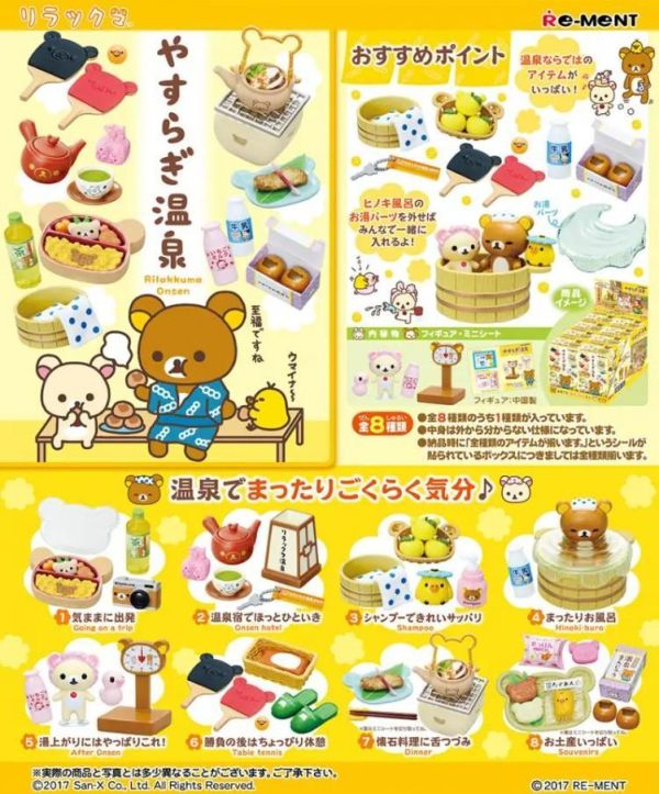 2-3月預購 Re-ment 盒玩 拉拉熊 放鬆泡溫泉(全8種)(再販) 