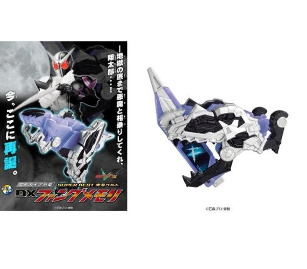 魂商店 限定 假面騎士W DX 獠牙記憶體 