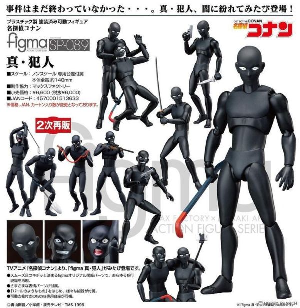 26年1-2月預購  figma 名偵探柯南 真·犯人 