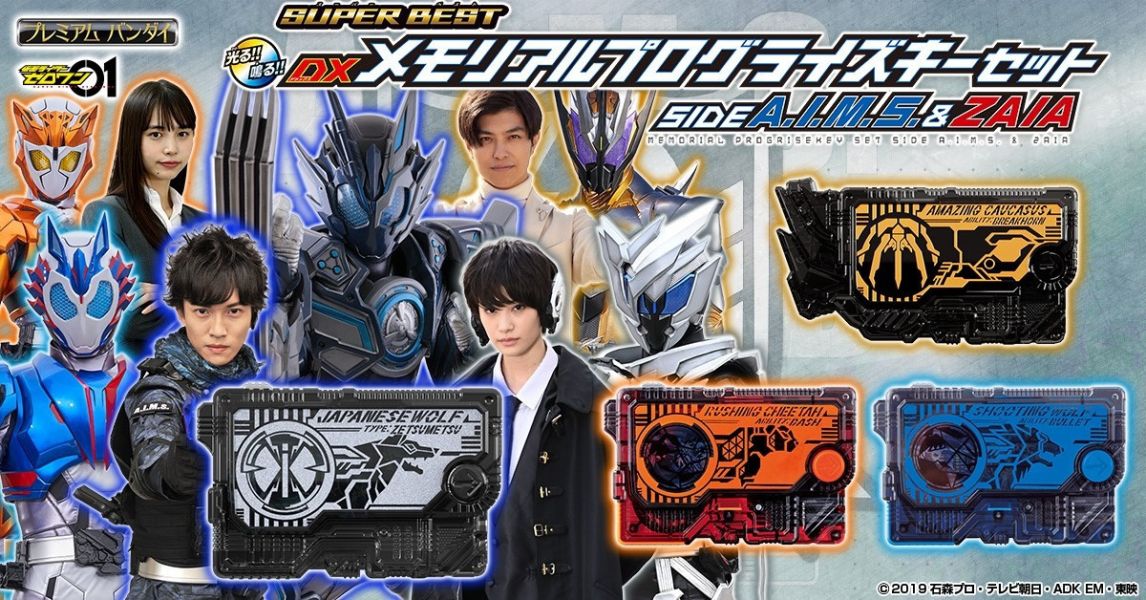 1-2月預購 假面騎士ZERO-ONE SUPER BEST記憶漸進式鑰匙套組A.I.M.S&ZAIA (PB商店) 