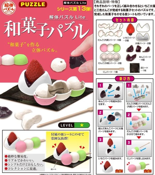 2-3月預購 MH Lite系列 和菓子 趣味拼圖 