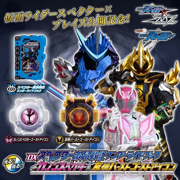 DX Specter 激昂戰記 奇跡之書+Kanon Specter 友情爆發幽靈眼魂 