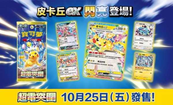 PTCG 寶可夢集換式卡牌 朱&紫 強化擴充包 超電突圍 收藏家組合 