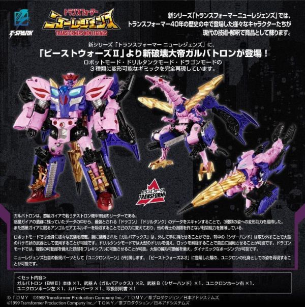 12-1月預購 TAKARATOMY 變形金剛 野獸戰爭 NL-05 格威龍 密卡登 