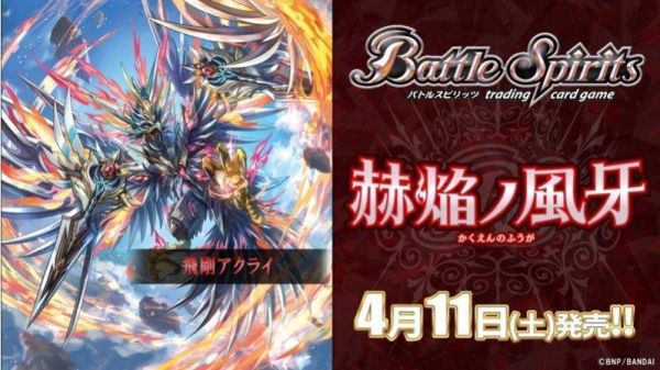 4月預購 BS 基本組 26RSD01 赫焰風牙 