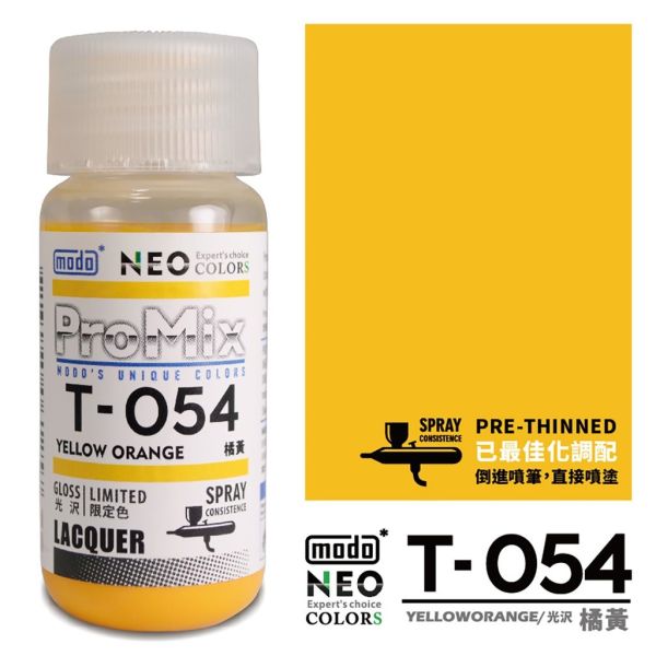 modo摩多 T054 橘黃 30ml 