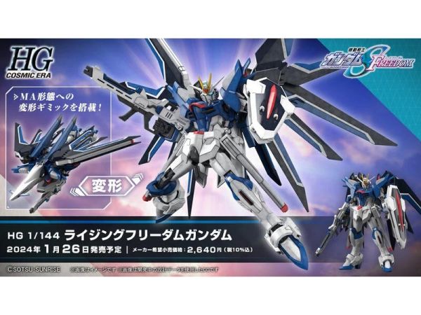 HG 1/144 鋼彈SEED FREEDOM 振揚自由鋼彈 