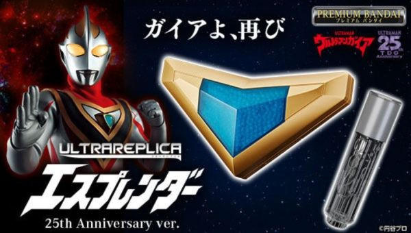 12-1月預購 超人力霸王 蓋亞變身器ESPRENDER 25周年(PB商店) 藍寶錐 