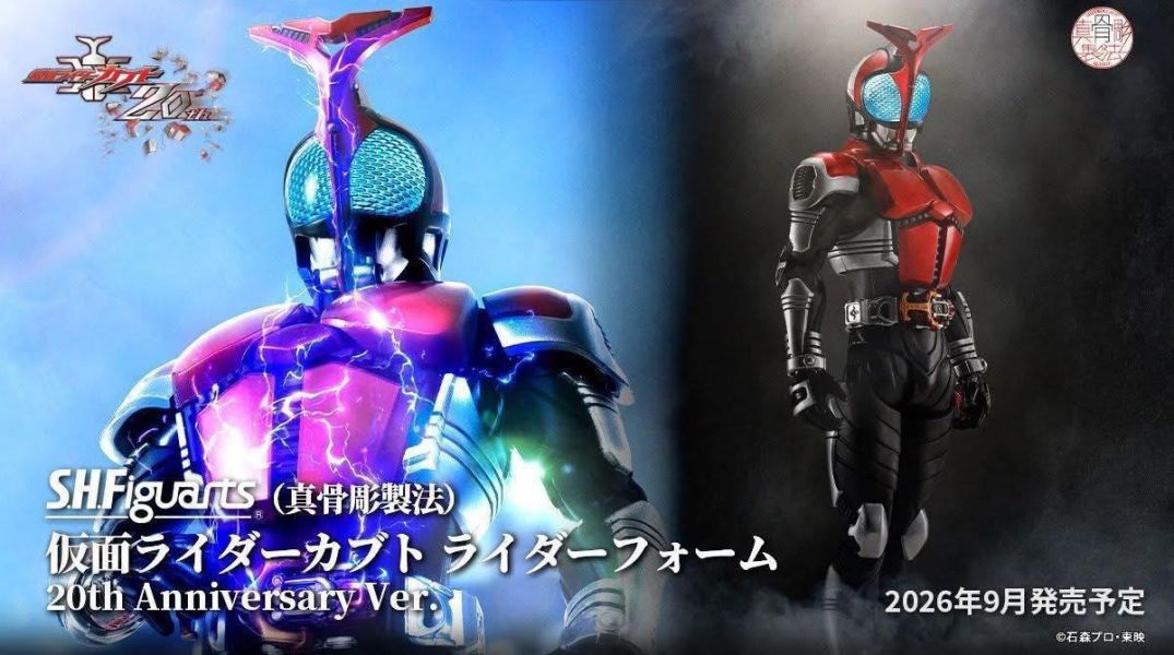 9-10月預購 SHF S.H.Figuarts 真骨彫製法 假面騎士KABUTO 騎士形態 20周年紀念 