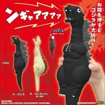10-11月預購 Max Limited 尖叫哥吉拉 Godzilla 全2種 