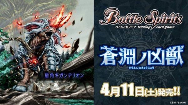 4月預購 BS 基本組 26RSD06 蒼淵凶獸 