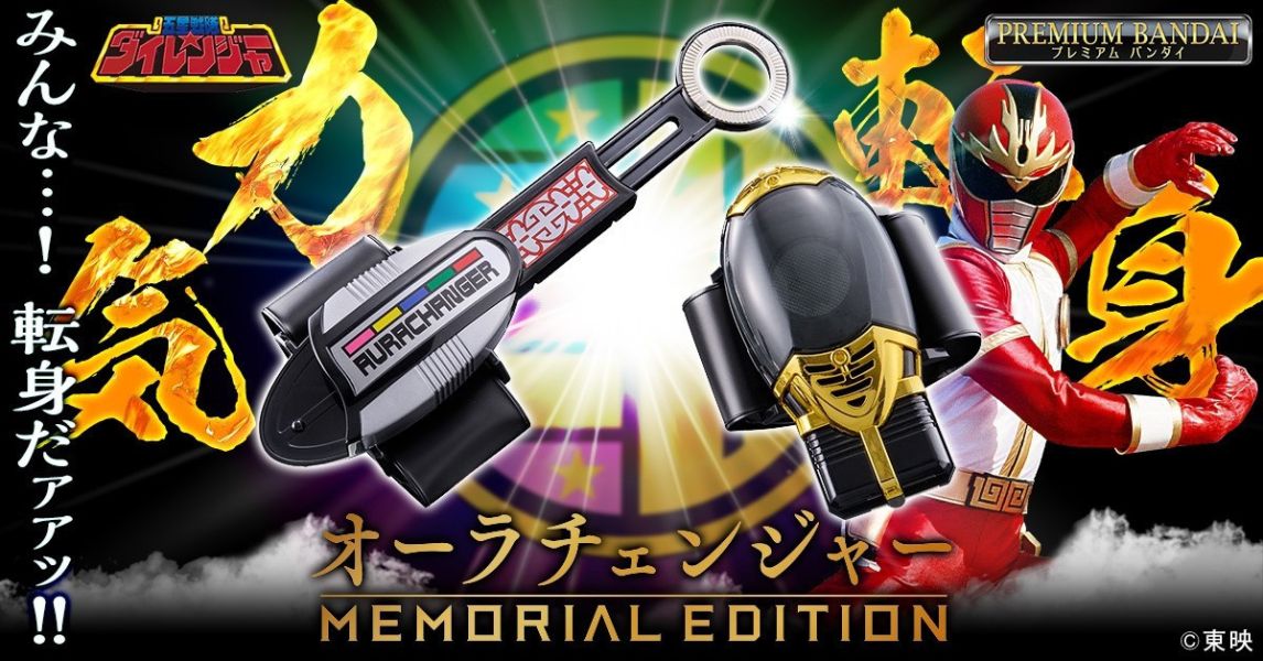 3-4月預購 五星戰隊大連者 靈氣變身器 紀念版(PB商店) 