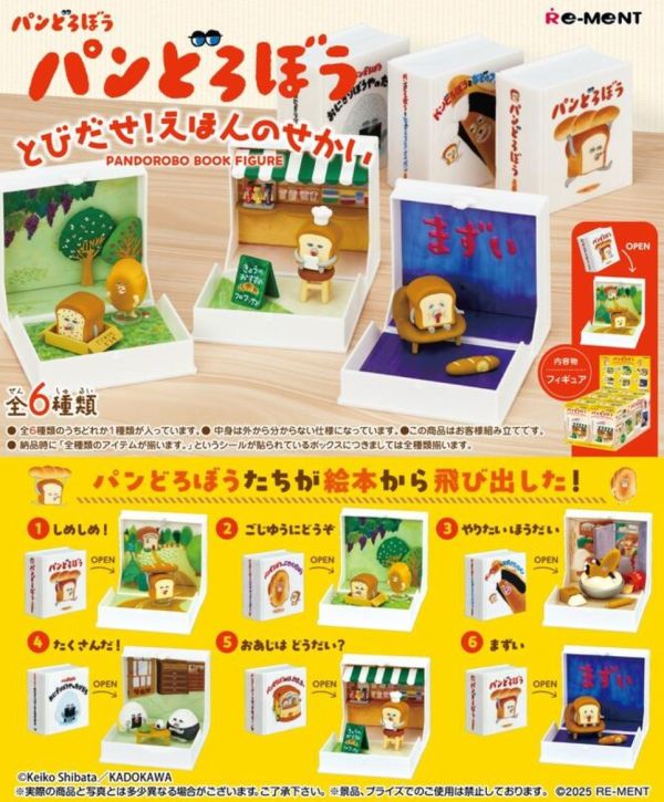 10-11月預購 Re-ment 盒玩 麵包小偷的繪本世界(全6種) 