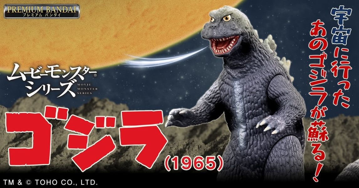 26年1-2月預購  PB商店 哥吉拉 MOVIE MONSTER系列軟膠 哥吉拉(1965)( 
