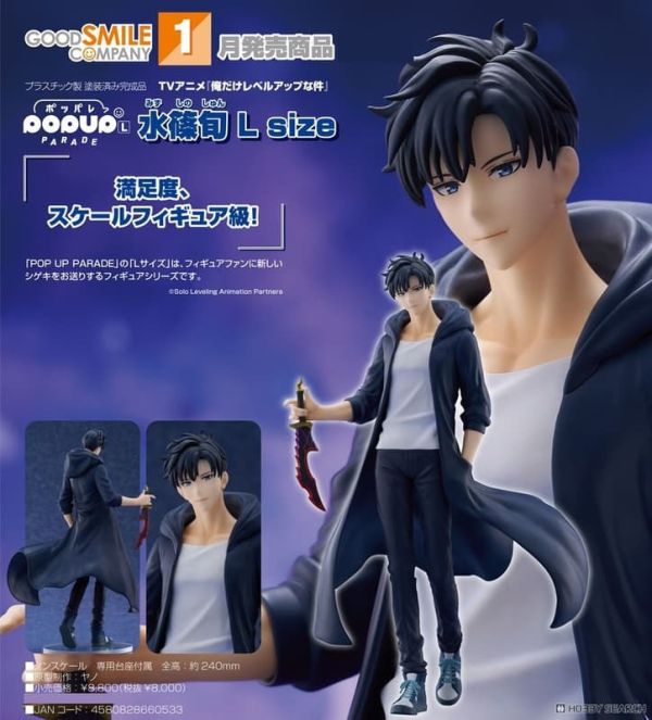 11-12月預購 GSC POP UP PARADE 我獨自升級 水篠旬 L size 