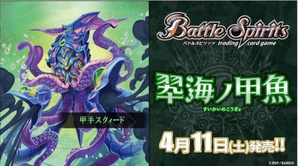 4月預購 BS 基本組 26RSD03 翠海甲魚 