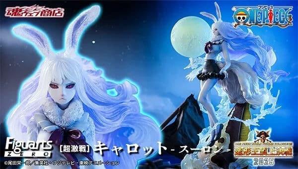 7-8月預購 魂商店 Figuarts Zero 超激戰 航海王 凱洛特 -月亮獅子- 